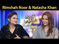 Rimshah Noor & Natasha Khan | Fiza Ali | Taron Sey Karen Batain | 25 Nov 2021 | GNN