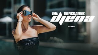 DJENA - IMA LI ROZHDENIK / Джена - Има ли рожденик | Official video 2023 Resimi
