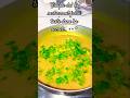 मां "सिर्फ़ शब्द नहीं पुरी दुनिया होती हैंl #trendingrecipe #shorts#indianfood #latestrecipe #shorts