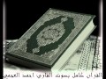 سورة الأحقاف للشيخ أحمد العجمي Surat ALahgaf For ALajmi سورة الأحقاف للشيخ أحمد العجمي Surat ALahgaf For ALajmi