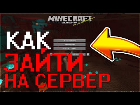 Как Зайти на