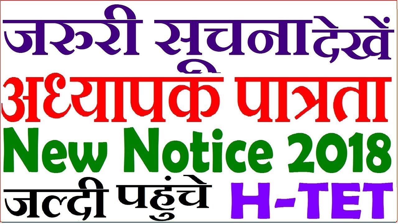 HTET 2018 New Notice - Online Form Start - Complete Process