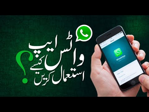 How to use Whatsapp? | واٹس ایپ کا استعمال کیسے کریں؟ | TasleemRaza