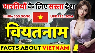 भारतीय वियतनाम कैसे जाएँ | Vietnam Tour Guide | Vietnam Trip Budget | Vietnam trip cost?