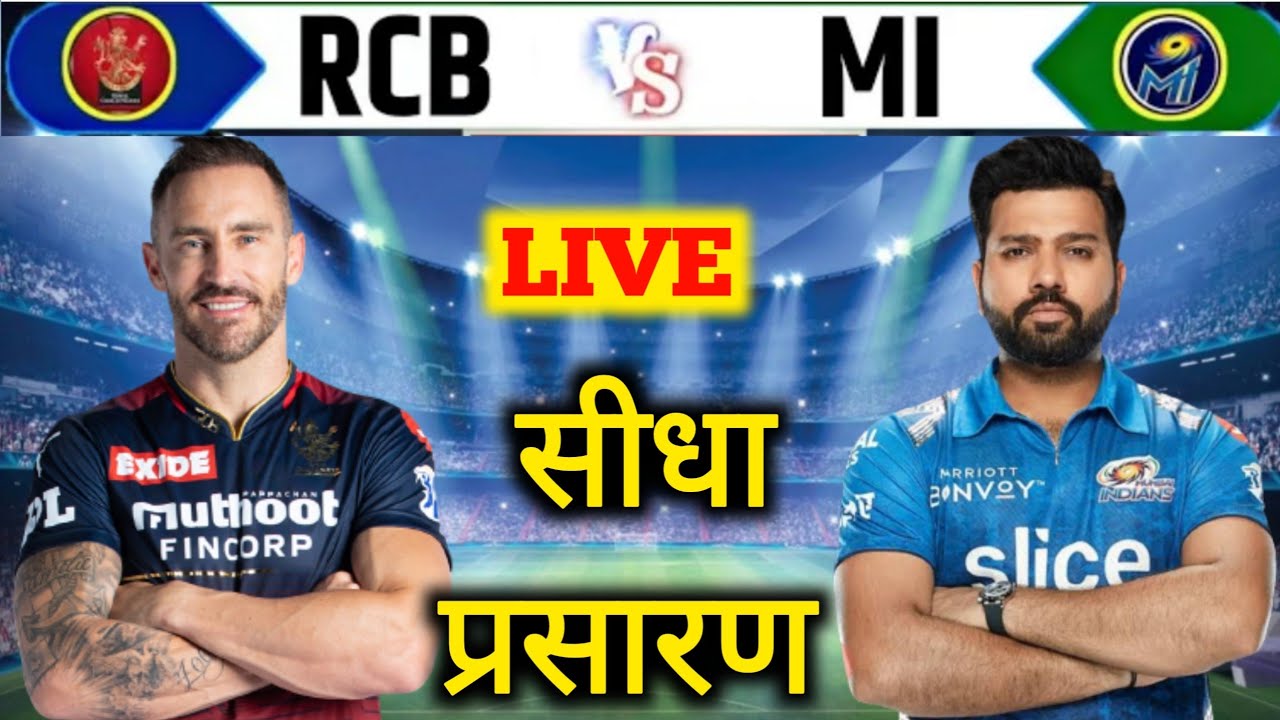 IPL live match today, Mumbai Bangalore ka match, aaj ka IPL match, aaj ka dusra IPL match kiska hai