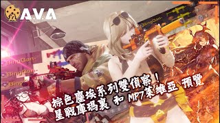 【4K / KR AVA】 Brown Dust Series : Space Invader Kumari and MP7A1 Levia Review.