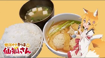 世話やきキツネの仙狐さん Youtube