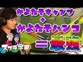 【スプラ学園】#8-2 最強キャンプ降臨!かよたそハンコが大爆発で荒らしまくる!【キャンピングシェルター解説&実践】