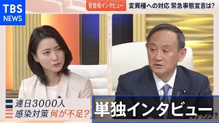 菅首相 ノーカット単独インタビュー【news23】
