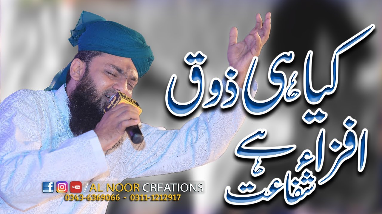 Kya hai zauq afza shafaat hai tumhari wah wah - Asif attari | Al Noor Creations | Best Naat Sharif