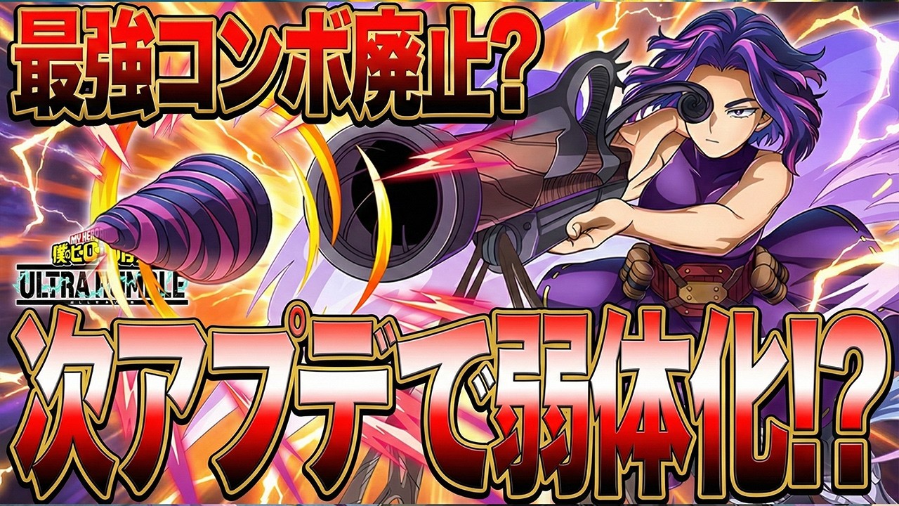 Weakening in the next update] Nagant's weakening, which has been a