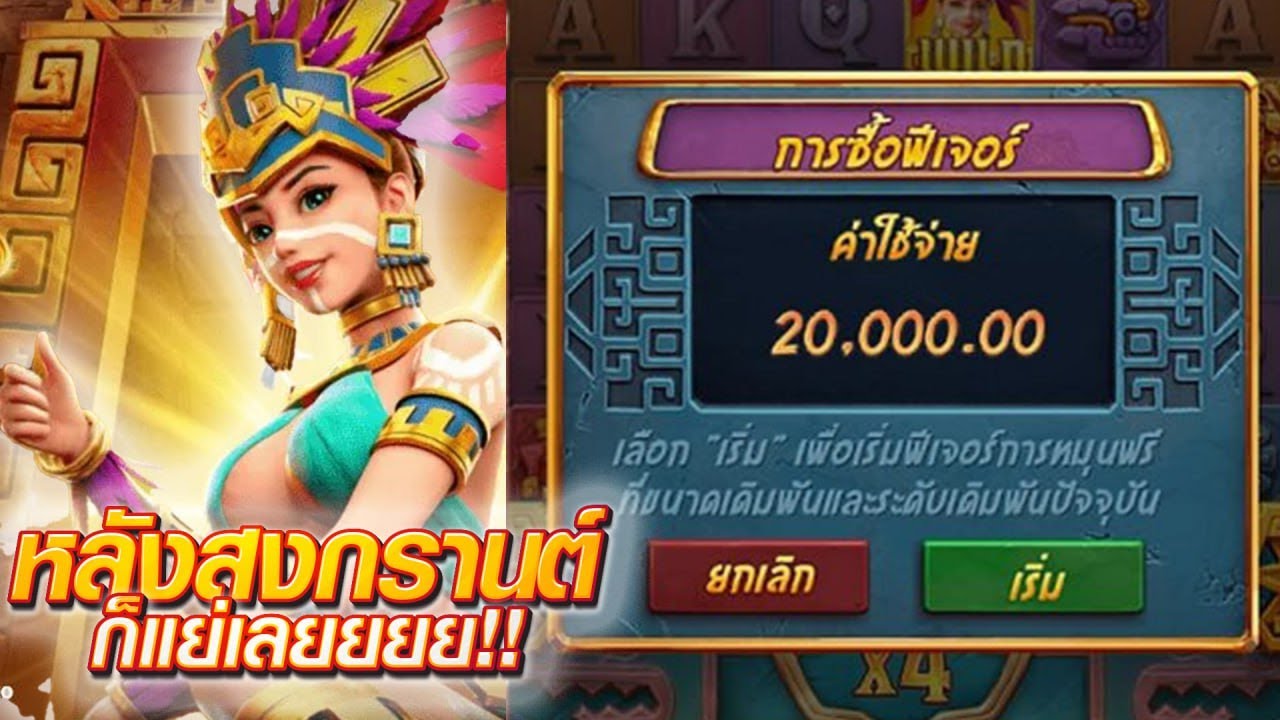 Treasures of Aztec PG หลังสงกานต์มาก็แย่เลยยยย!! - YouTube