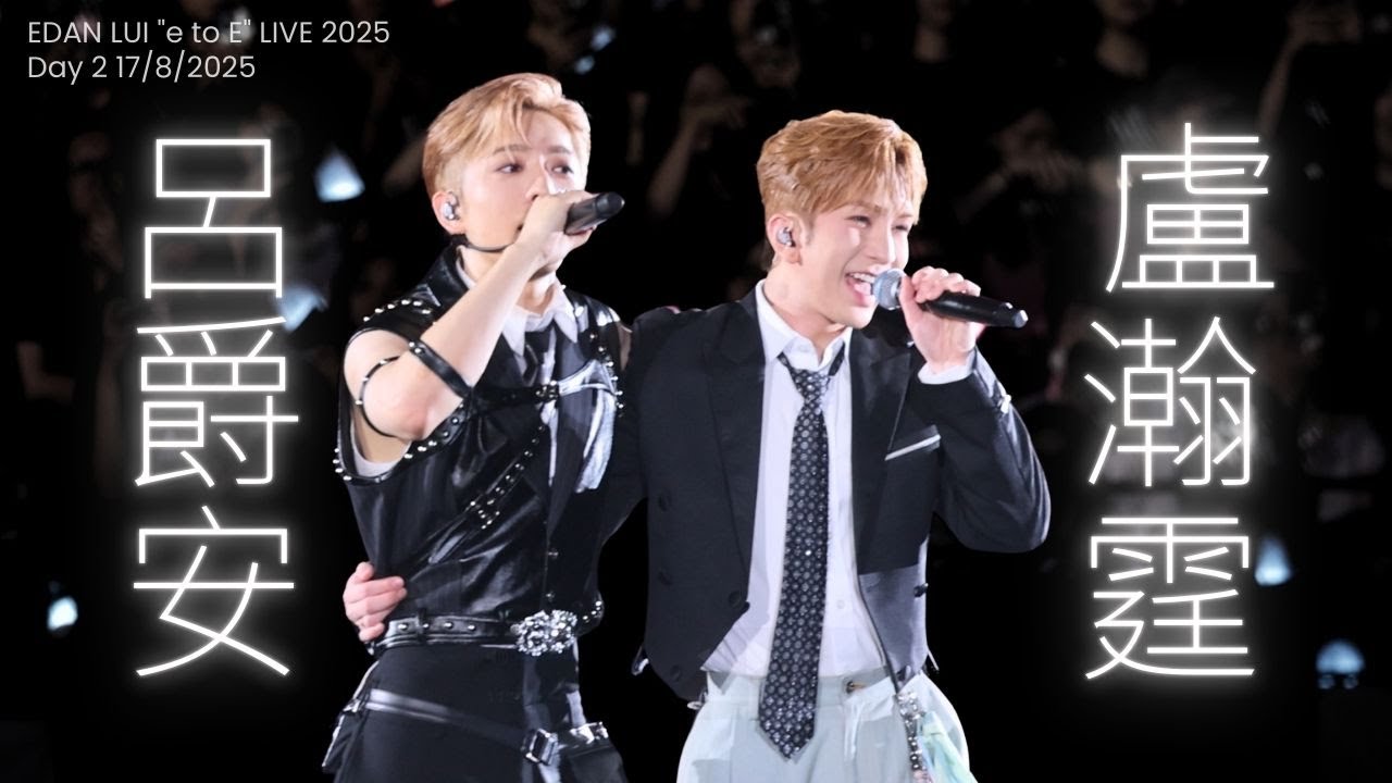 [4K字幕] 登神 Part《我與你的差距＋突如其來的心跳感覺＋Talk》呂爵安 盧瀚霆  - EDAN LUI 