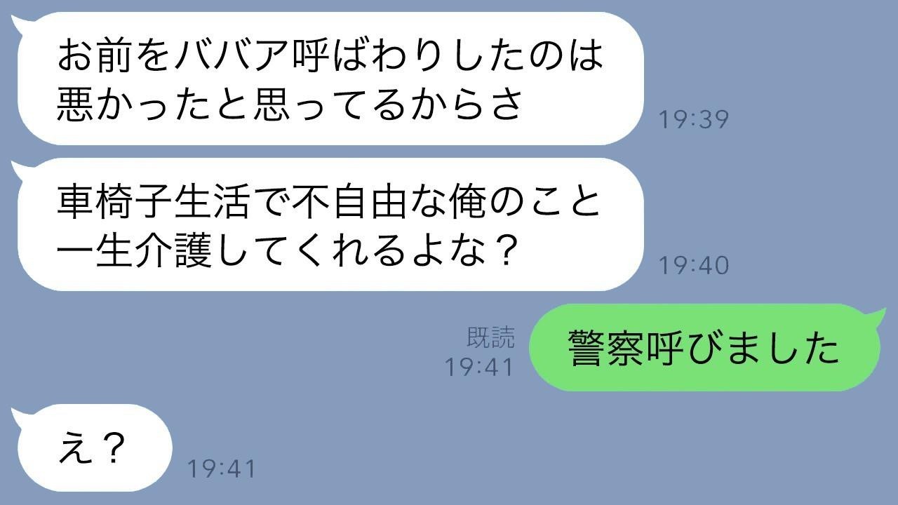 結婚式の直後、5つ年上の私にツバを吐いて女子大生に走った元夫から突然のSOSが届いた。「車椅子生活になった…助けてほしい」と。手のひら返しをした浮気男に“ある事実”を伝えた時の反応が面白かった。
