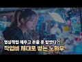 영상완료 후 파일을 전달하기 전 대금 결제를 받기 위한 몇 가지 팁