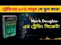 The Disciplined Trader | Part-1 | Audiobook | ট্রেডিং সাইকোলজি