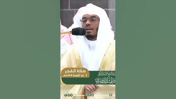 ولن تجد لسنت الله تحويلا ~ تلاوة خاشعة آسرة للشيخ ياسر الدوسري - التلاوة كاملة بالوصف