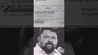 👍Group2 Exam 2026- Confident'a படிங்க, வெற்றி நிச்சயம் 👍 #tnpscgroup2and2a #tnpscgroup2a #tnpsc