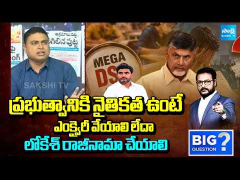 Analyst Indraneel Demands Nara Lokesh To Resign As Education Minister | Big Question | Sakshi TV - SAKSHITV