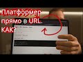 Платформер прямо в URL браузера. Как рисовать пиксели, там где только текст.