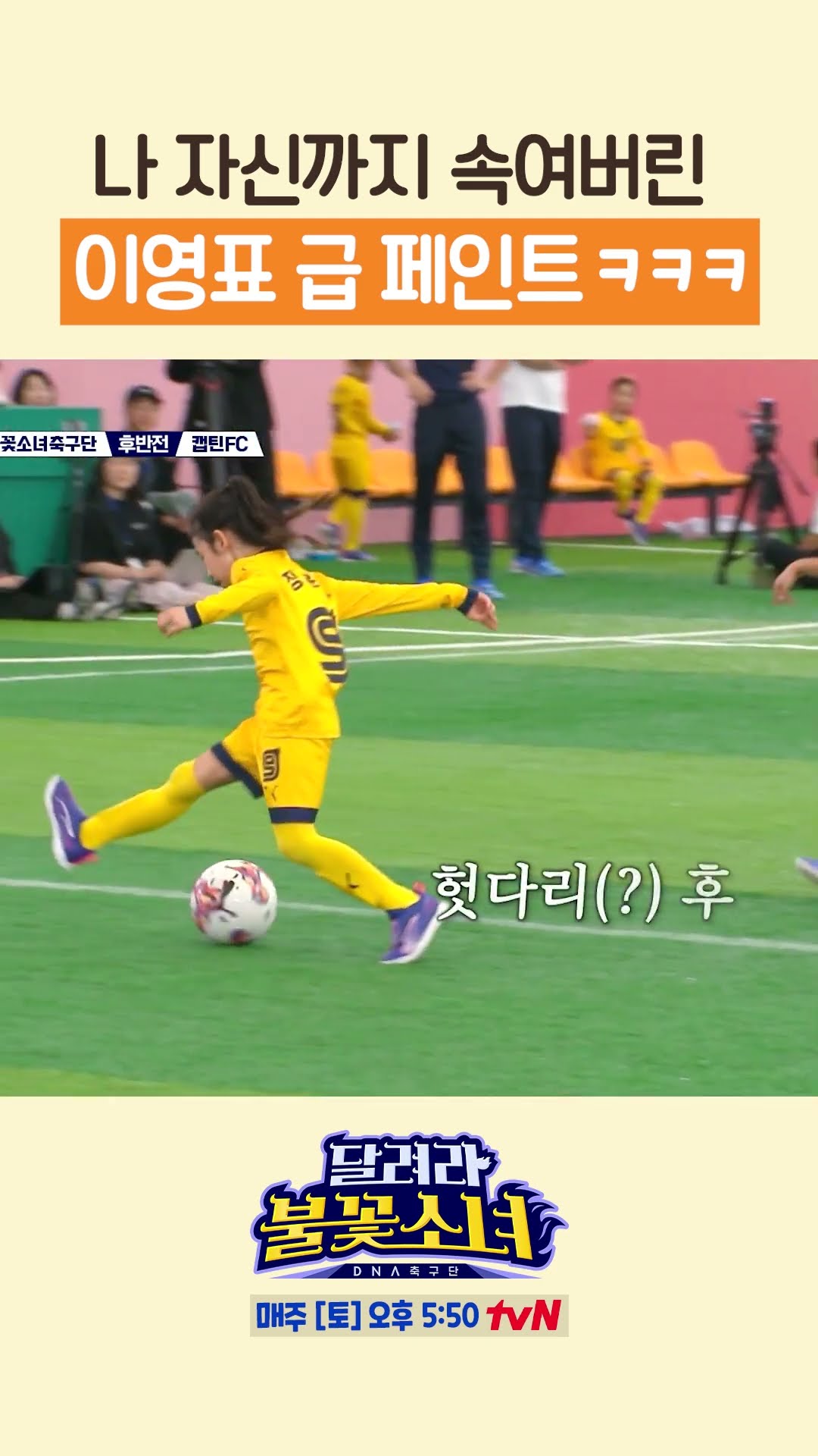 Defensive dribbling #LittleGiantStrikers