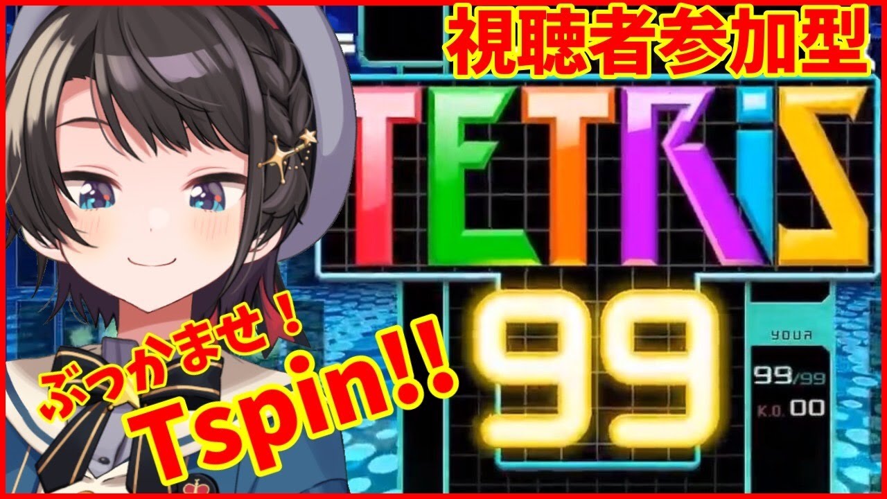 【視聴者参加型】大空家テトリス大会練習日記！！プレイ時間20時間目【ガチ練枠】
