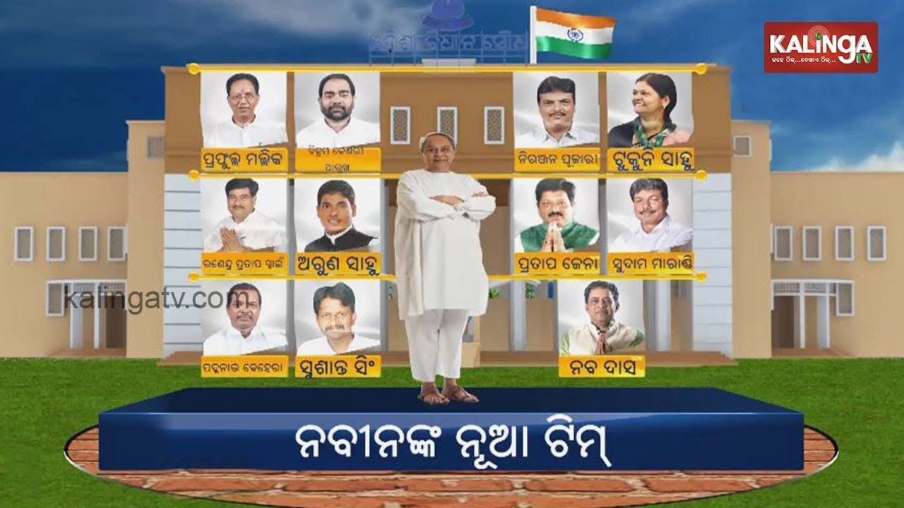 New ministers in BJD | Kalinga TV