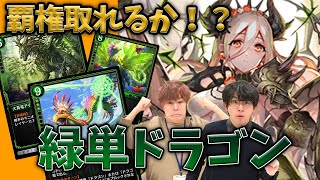 DIVINEの覇権確定か!?『緑単ドラゴン』使ってみた!!【ゼノンザード/最強デッキ】