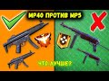 MP40 ПРОТИВ MP5 КАКОЙ ПИСТОЛЕТ ПУЛЕМЕТ ЛУЧШЕ / ФРИ ФАЕР / FREE FIRE