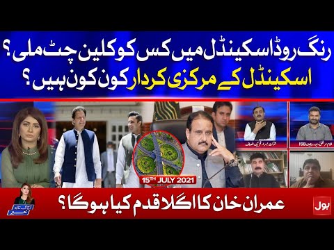 Ring Road Scandal | Aaj Ki Taaza Khabar with Summaiya Rizwan | 15 July 2021