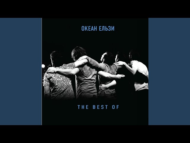 OKEAN ELZY - TAM DE NAS NEMA The Faino Radio Edit