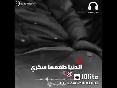 الدنيا طعمها سكري زي الملبن الطري