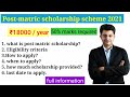 Post-matric scholarship 2021 details up scholarship news today up scholarship latest news