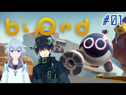 【Biped】そうちゃんと協力ゲームする！ #01