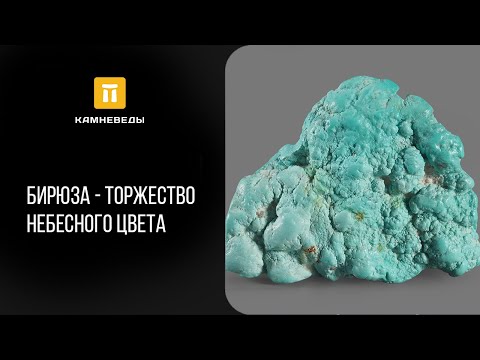 Бирюза - торжество небесного цвета