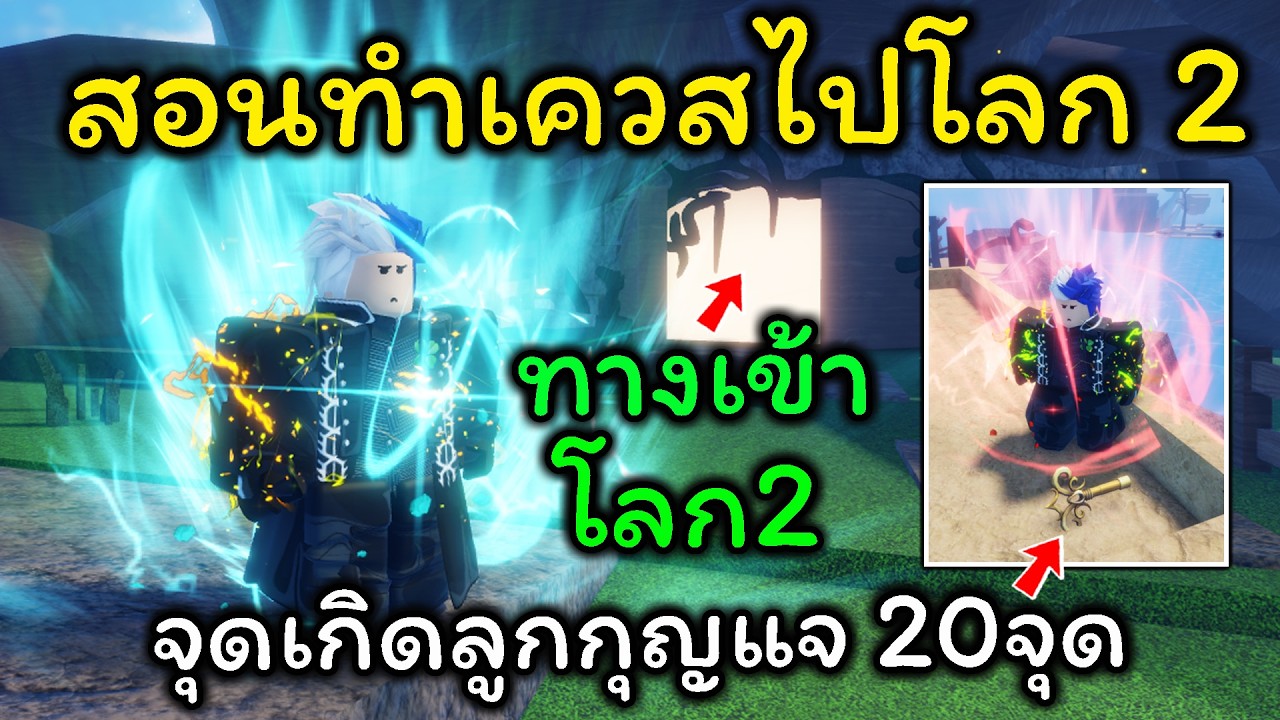 Sailor Piece Ep.53 สอนทำเควสไปโลก2 หากุญแจ2ดอก จุดเกิด 20จุด ตามหาแผนที่จากบอส 7แผ่น
