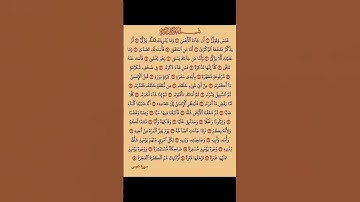 #قراءن كريم سورة عبس . اللهم اجعل القران العظيم ربيع قلوبنا ونور صدورنا اللهم امين يارب