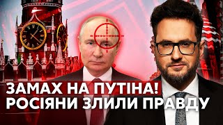 🔴ВБИВСТВО ПУТІНА В РОСІЇ ЧЕРЕЗ КІНЕЦЬ ВІЙНИ! КРЕМЛЬ НА ВУХАХ. Зеленський ЗЛИВ УМОВИ МИРНОЇ УГОДИ