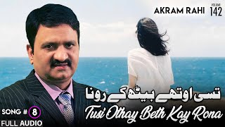 Download lagu Tusi Othey Beth Kay Rona FULL AUDIO SONG Akram Rahi Tusi Othey Beth Kay Rona FULL AUDIO SONG Akram Rahi