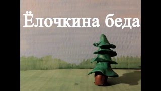 видео на конкусрт«Юный экорепортер» |мультфильм по экологической сказке 