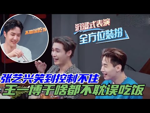 队长们回看小明完美错过卡点，简直要被henry笑疯了，张艺兴笑到控制不了自己 | 王一博、刘宪华Henry Lau 、张艺兴、韩庚《这就是街舞4》