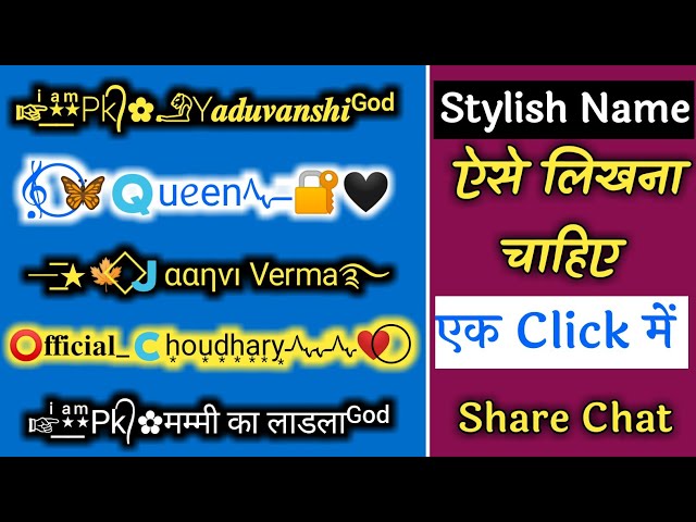 Share Chat Stylish Name  Share Chat Par Stylish Name Kaise Likhe