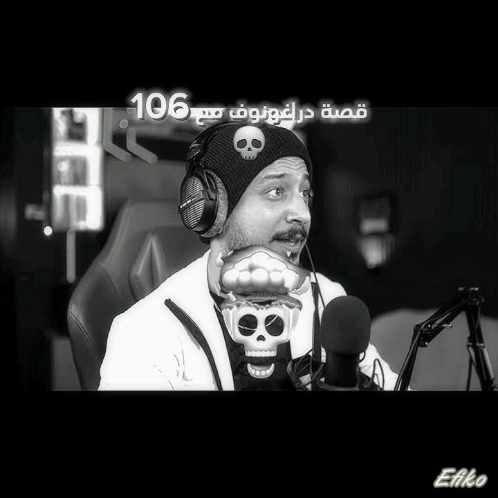 قصة دراغونوف مع 106 💀 #فري_فاير #فرفاير #دراغونوف #ضحك #فري_فاير_عرب