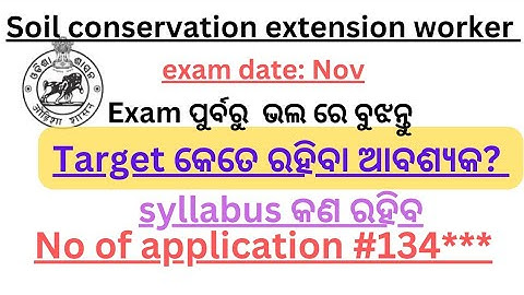 ossc soil conservation extension worker exam//syllabus//exam date//safe score target 🎯 all details