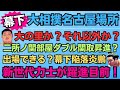 炎鵬vs大の里！？大相撲7月場所の”幕下”をチェック！【大相撲】