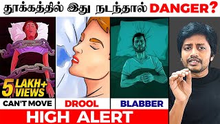 Warning - தூக்கத்தில் உளறினா& ஜொள்ளு விட்டா உஷார் ? | Dangerous Sleep Sign | Sha boo three | Rj Sha