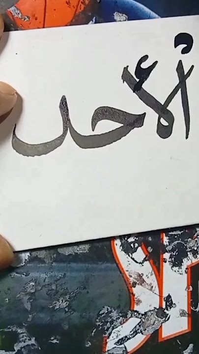maha esa ❤️ #asmaulkhusna #kaligerafi