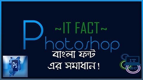 Write Bengali in Photoshop. ফটোশপ এ বাংলা লিখুন।