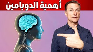 لهذا السبب عليك فهم الدوبامين: إنه ليس مجرد هرمون