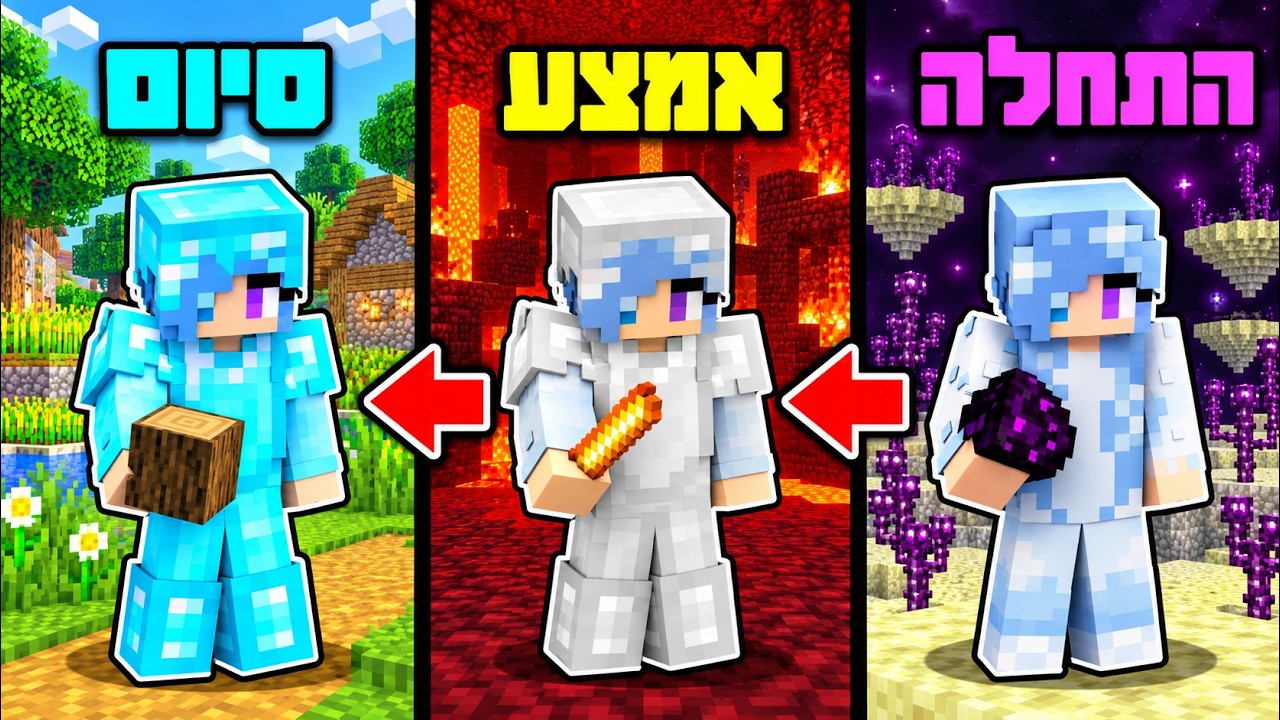 ניסיתי לנצח את מיינקראפט אבל הפוך